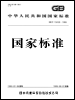 常住人口管理信息规范 第10部分: 居民身份证制证信息错误类别代码