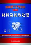 材料及其热处理