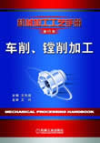 车削、镗削加工
