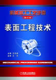 表面工程技术